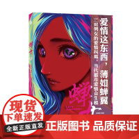 正版 蝉女1 宫缘乾编绘 孔学堂书局 漫画书籍 大陆动漫漫画热门连载爱情情感漫画 新华正版书籍L