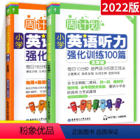 小学英语听力+阅读(5年级) 小学通用 [正版]周计划小学英语听力强化训练100篇1一2二3三4四5五6六年级小升初总复