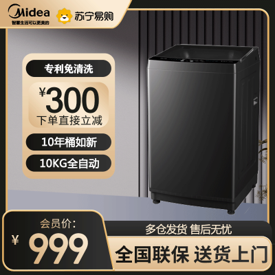 美的(Midea)洗衣机全自动波轮10kg大容量家用 免清洗仿手洗品质电机防生锈以旧换新 MB100V36T