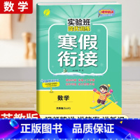 [三年级苏教版]数学寒假衔接 小学通用 [正版]2024新实验班寒假衔接一年级二年级四五六三年级上册下册小学语文数学英语