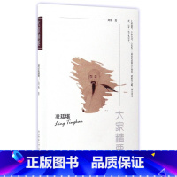 [正版]凌廷堪/大家精要