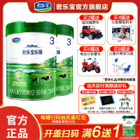 君乐宝乐臻奶粉3段12-36个月幼儿配方牛奶粉1-3岁三段800g*2