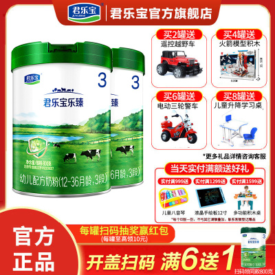 君乐宝乐臻奶粉3段12-36个月幼儿配方牛奶粉1-3岁三段800g*2