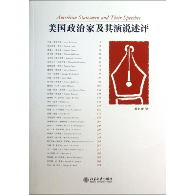 [M]美国政治家及其演说述评-9787301230367