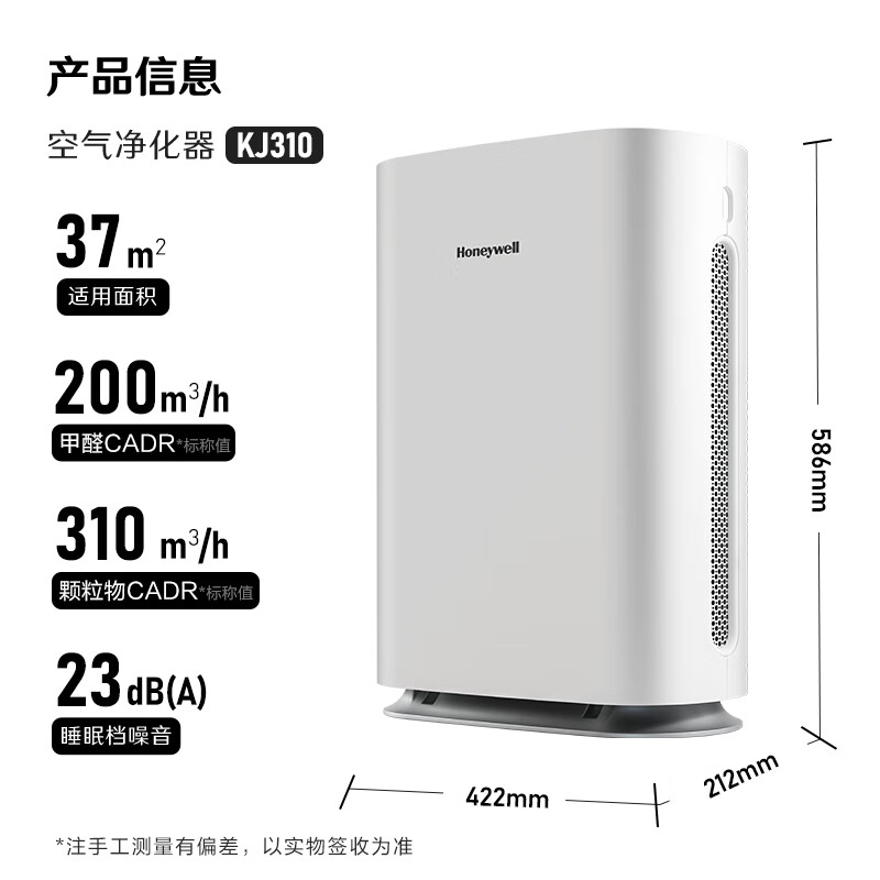 霍尼韦尔(Honeywell)空气净化器 除甲醛除菌除霾除过敏原 KJ310F-P21W