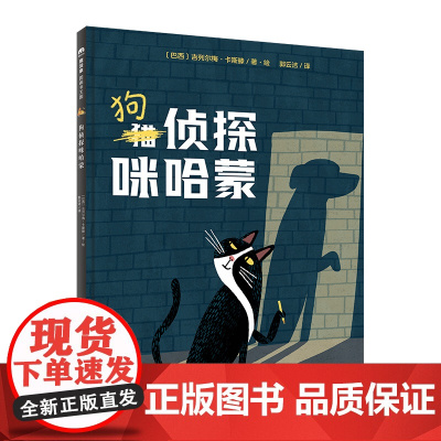 狗侦探咪哈蒙(魔法象·图画书王国)