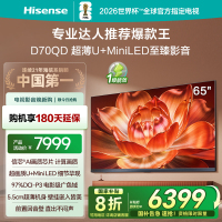 海信电视D70QD 65英寸 信芯AI画质芯片 超薄贴墙 前置回音壁 U+MiniLED 288Hz高刷 电影级广色域