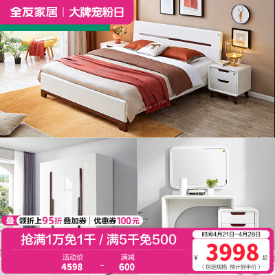 全友家居 现代简约卧室家具套装 双人床衣柜梳妆台凳
