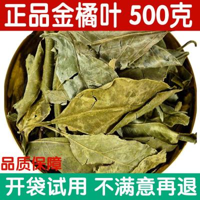 新货桔叶金橘叶茶橘叶干非同仁堂橘叶子桔叶橘子叶干500g柠檬