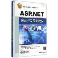 正版新书]ASP.NET网站开发简明教程/侯艳书侯艳书9787302380702