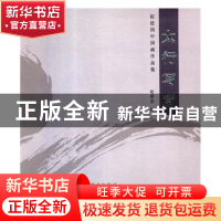 正版 太行写意:赵建国中国画作品集 赵建国绘 河南美术出版社 978