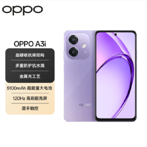 OPPO A3i 星辰紫 12GB+256GB 天玑6300 5G芯 5000万高清影像 45W快速充电 5G AI手机