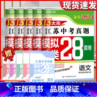 [备考2024]江苏 语数英物化 初中通用 [正版]新版备考2024版语文数学英语物理化学政治2023年江苏省十三市