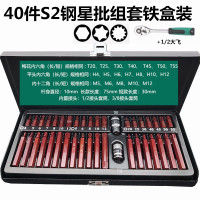 SHENGLGHENG S2钢星批组套 40件套/套