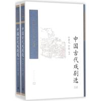 醉染图书中国古代戏剧选97870201285