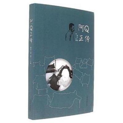 正版新书]阿Q正传鲁迅|湘一9787511366559