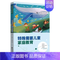 [正版]文轩特殊需要儿童家庭教育 刘全礼 书籍 书店 北京师范大学出版社