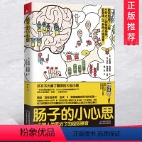 [正版] 肠子的小心思增订版 一本讲肠子的书 肠道的小心思能90天复原 养生常见病 肠道肠胃书籍 非药而愈只有医生知道