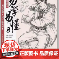 易学易懂8速写临摹范本 2025烈公文化吴亚军基础入门人物