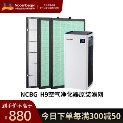 诺森柏格H9原装滤网