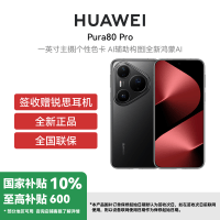 [签收赠耳机]HUAWEI Pura 80 Pro 12GB+1TB 釉黑 一英寸主摄 个性色卡 AI辅助构图 华为鸿蒙智能手机