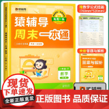 猿辅导周末一本通一年级下册数学北师大版同步训练 口算天天练一课一练同步选项思维计算题练习题练习册小学教辅必刷题 店