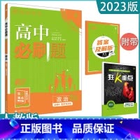 [政治]必修四 人教版 高中通用 [正版]2023高中必刷题上下册数学物理化学生物必修一二人教版数学必修12RJA必修二