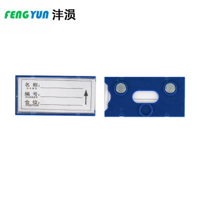 沣涢 磁性标签 40*80强磁 个
