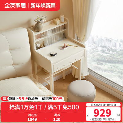 全友家居奶油风翻盖梳妆台隐藏镜子小户型卧室床边化妆品收纳柜