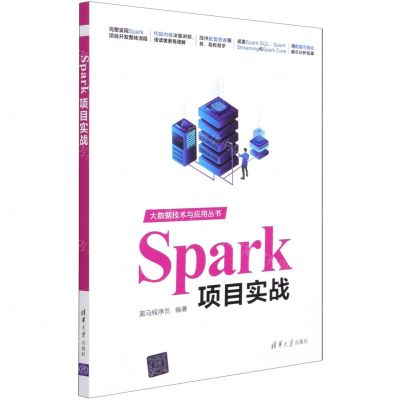 [N]Spark项目实战/大数据技术与应用丛书-9787302581475
