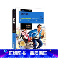 骆驼祥子-名师点评版 [正版]六年级必读课外阅读书籍原著 全集经典读本小学老师 小学生小说 适合6年级学生看的课外书故乡