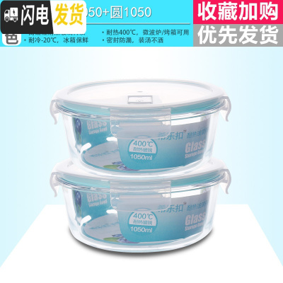 三维工匠玻璃饭盒微波炉专用上班族带饭便当盒长方形密封保鲜盒玻璃碗带盖 圆1050+圆1050
