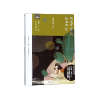 音像陪孩子走过初中三年(第2版全新增订)刘称莲