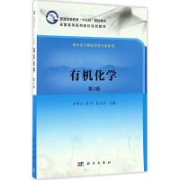 正版新书]有机化学(第4版)吉卯祉,彭松,葛正华 著9787030502