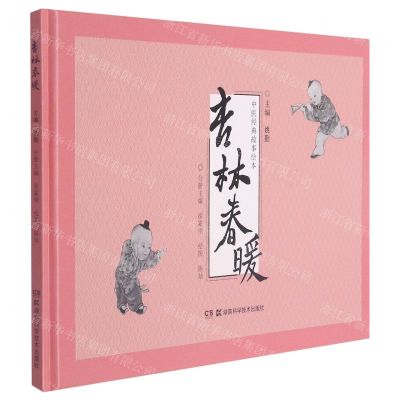 [N]杏林春暖(精)/中医经典故事绘本-9787571007669
