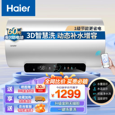 海尔(Haier)电热水器3.3kw速热家用一级能效智慧节能3D智慧洗动态补水增容储水式洗浴洗澡金刚无缝胆