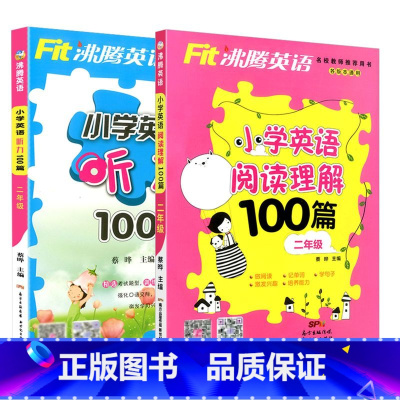 [阅读理解+听力]二年级 英语 共两本 小学通用 [正版]沸腾英语小学三年级四年级五年级六年级上册下册英语阅读训练听力1
