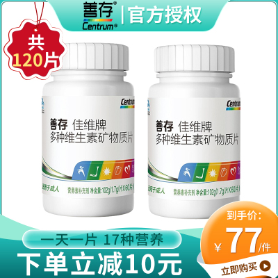 新日期-centrum善存佳维片60片*2盒多种维生素矿物质片复合维生素钙镁铁锌多维元素成人中老年男女士保健品