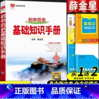 历史基础知识手册 初中通用 [正版]2024初中语文基础知识手册人教版数学英语物理化学生物政治历史地理全套七八九年级知识