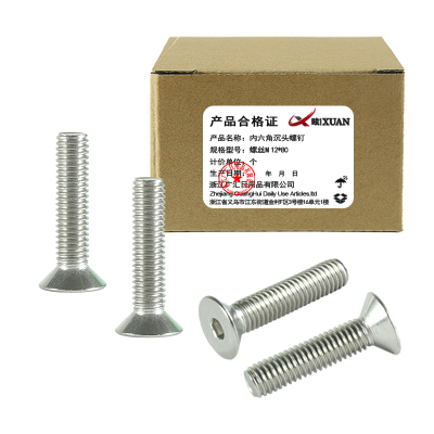 昡 内六角沉头螺钉 螺丝M12*80 个
