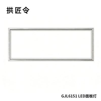 拱匠令 GJL6151 LED面板灯 72W 220V LED IP20 600*1200*35mm(计价单位:台)白色