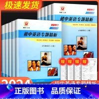 英语专题精析 [外研版] 八年级上 [正版]励耘书业初中英语专题精析七八九年级上册下册人教版外研版789年级重点词汇句型