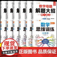 二年级数学母题思维训练必刷题一年级数学练习题小学生人教版奥数举一反三解题技巧四五六上下册拓展公式大全同步练习册应用计算题