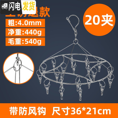 三维工匠不锈钢多夹子晾衣架晒袜子衣夹内衣家用婴儿凉防风挂钩多功能 圆形4.0mm厚度加强款-20夹-三角线条 1个