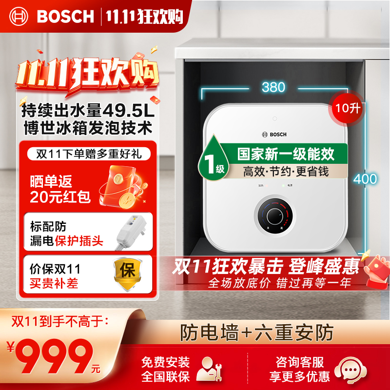 Bosch/博世10升小厨宝TR3000T10-2MH 2.8倍增容 1500W速热多重防护一级能效型储水式厨宝