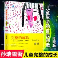 醉染图书完整的成长9787512710498