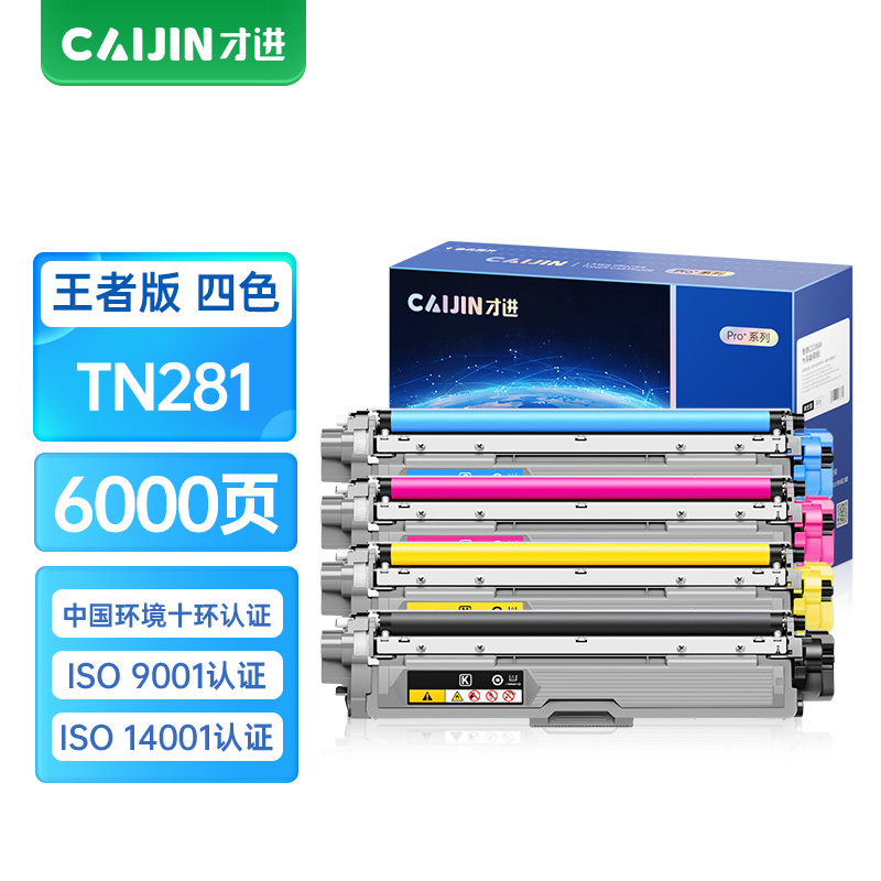 才进王者版适用兄弟tn281粉盒彩色HL3150CDN打印机硒鼓3140cw 3170 MFC9340cdw墨盒9320
