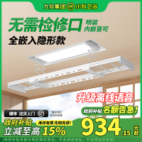 九牧集团小牧卫浴隐形晾衣架电动隐藏零嵌入式阳台家用智能语言升降晾衣机