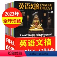 B[全年珍藏共12本]2023年1-12月 [正版]全年珍藏/全年订阅英语文摘杂志2024/2023/2022年1-12