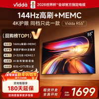 55英寸Vidda R55 一级能效版 2+32G 4K家用智能液晶游戏电视巨幕55V1KD-R